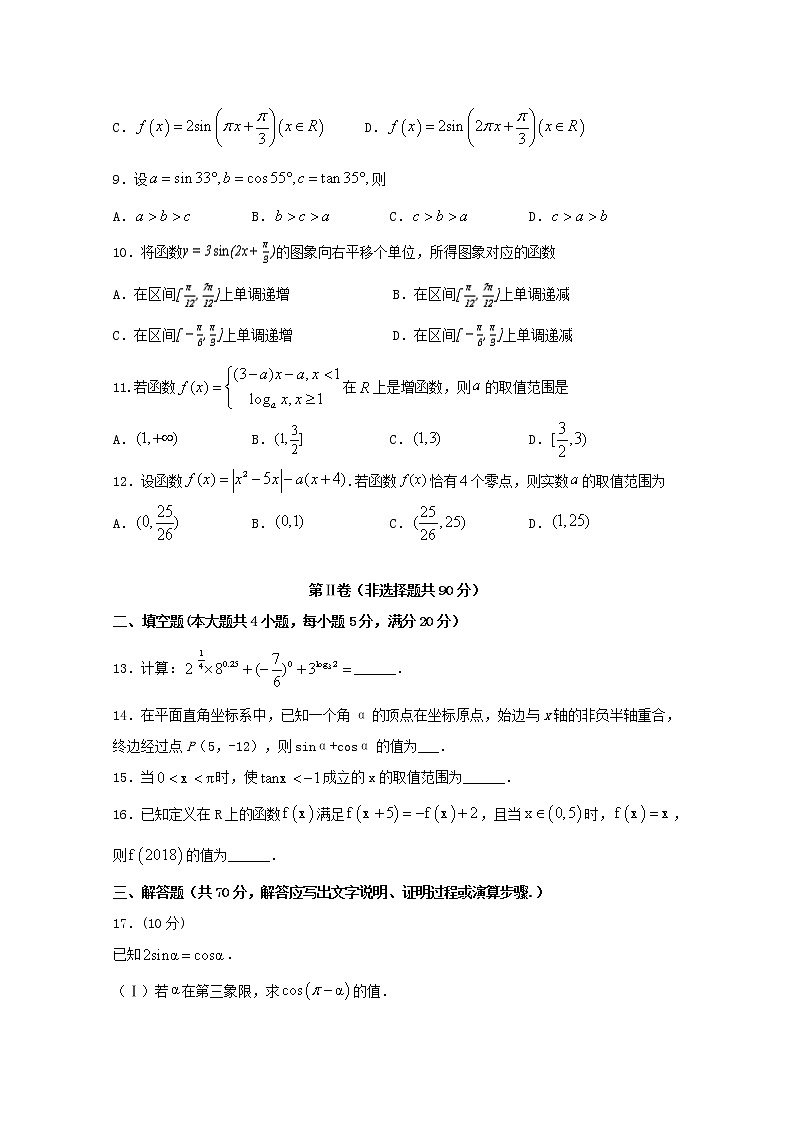 2021-2022高一数学上册期末测试卷（含答案） (8)第2页