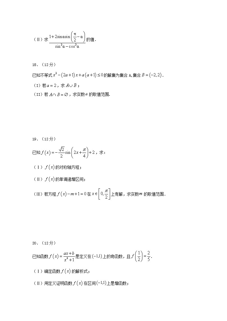 2021-2022高一数学上册期末测试卷（含答案） (8)第3页
