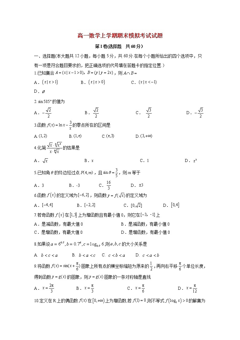 2021-2022高一数学上册期末测试卷（含答案） (9)第1页