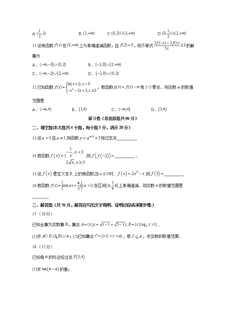2021-2022高一数学上册期末测试卷（含答案） (9)第2页