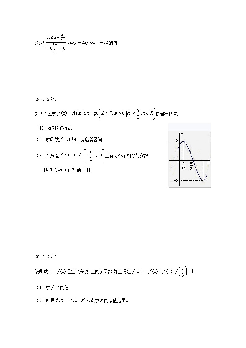 2021-2022高一数学上册期末测试卷（含答案） (9)第3页