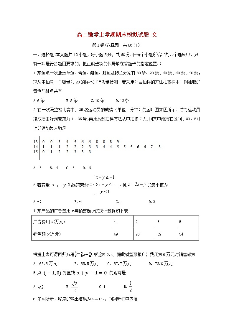 2021-2022高二数学上册期末测试卷（含答案） (4)第1页