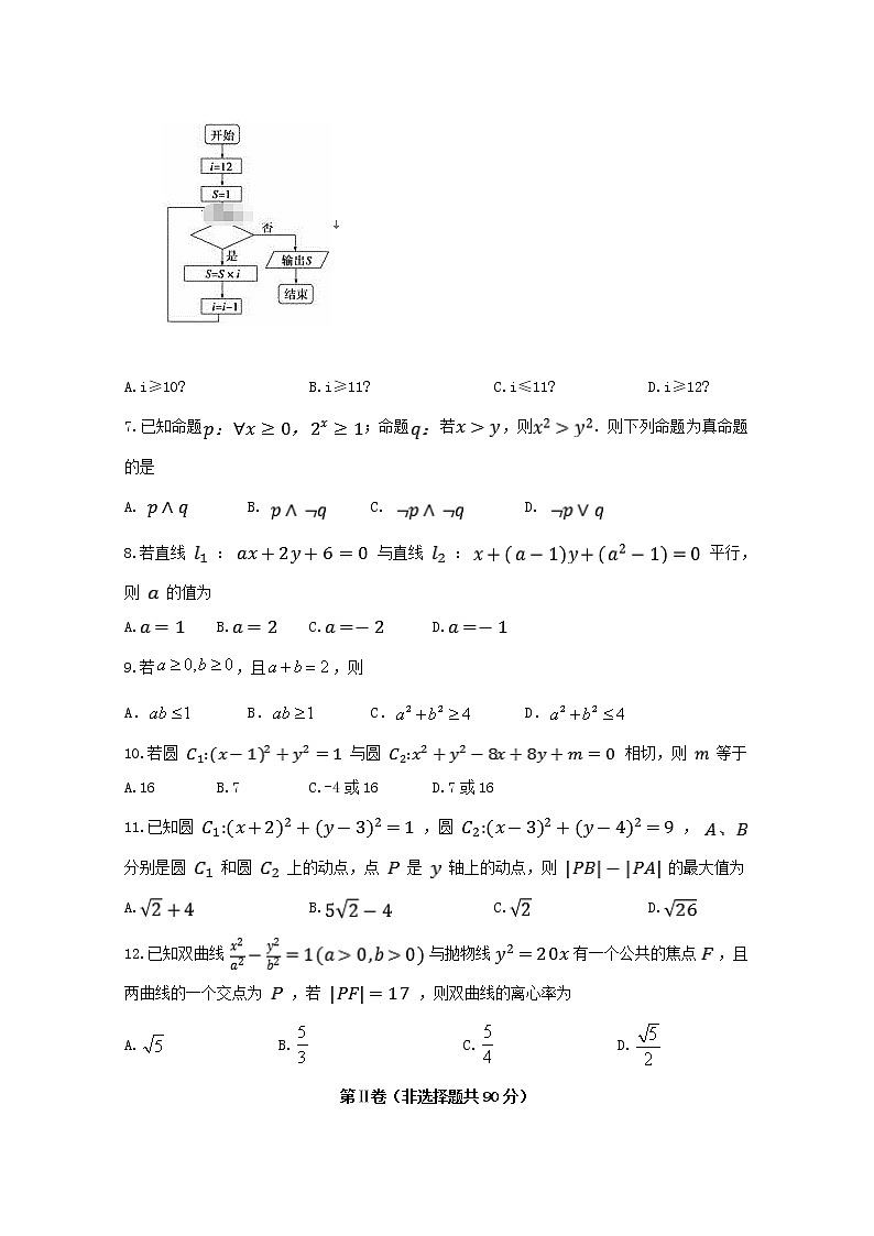 2021-2022高二数学上册期末测试卷（含答案） (4)第2页