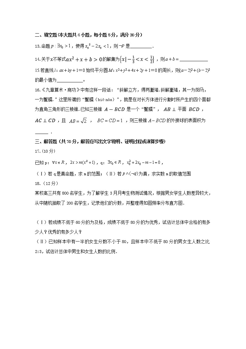2021-2022高二数学上册期末测试卷（含答案） (4)第3页