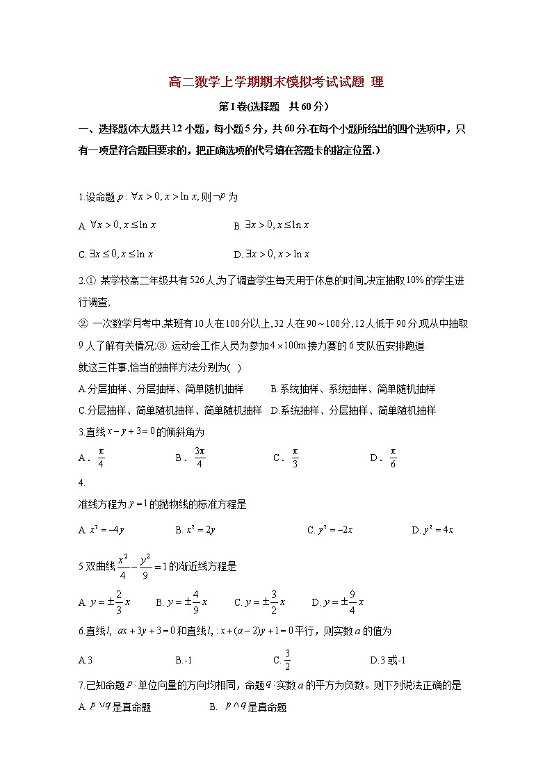 2021-2022高二数学上册期末测试卷（含答案） (9)第1页