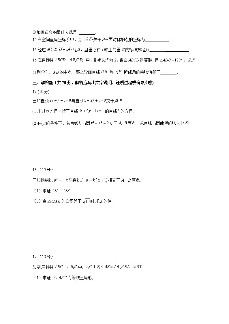 2021-2022高二数学上册期末测试卷（含答案） (9)第3页