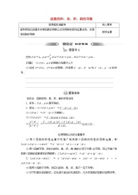 苏教版 (2019)选择性必修第一册5.2 导数的运算导学案