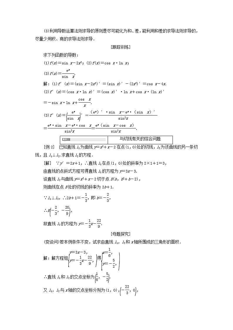 第五章导数及其应用2.2函数的和差积商的导数学案第3页