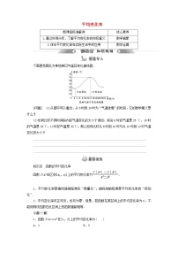高中第5章 导数及其应用5.1 导数的概念学案设计