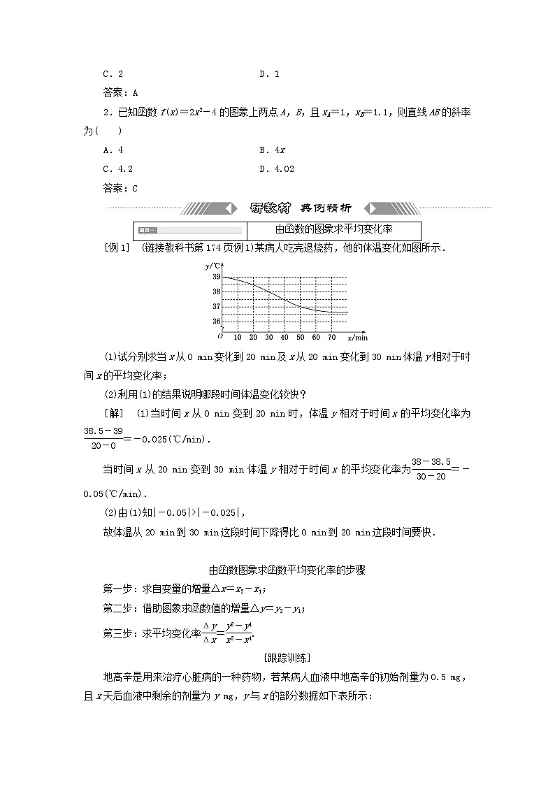 第五章导数及其应用1.1平均变化率学案第2页