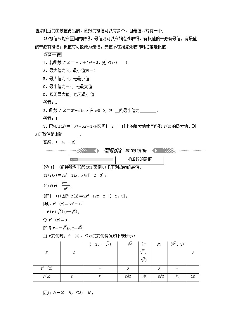 第五章导数及其应用3.3第一课时函数的最大值与最小值 学案02