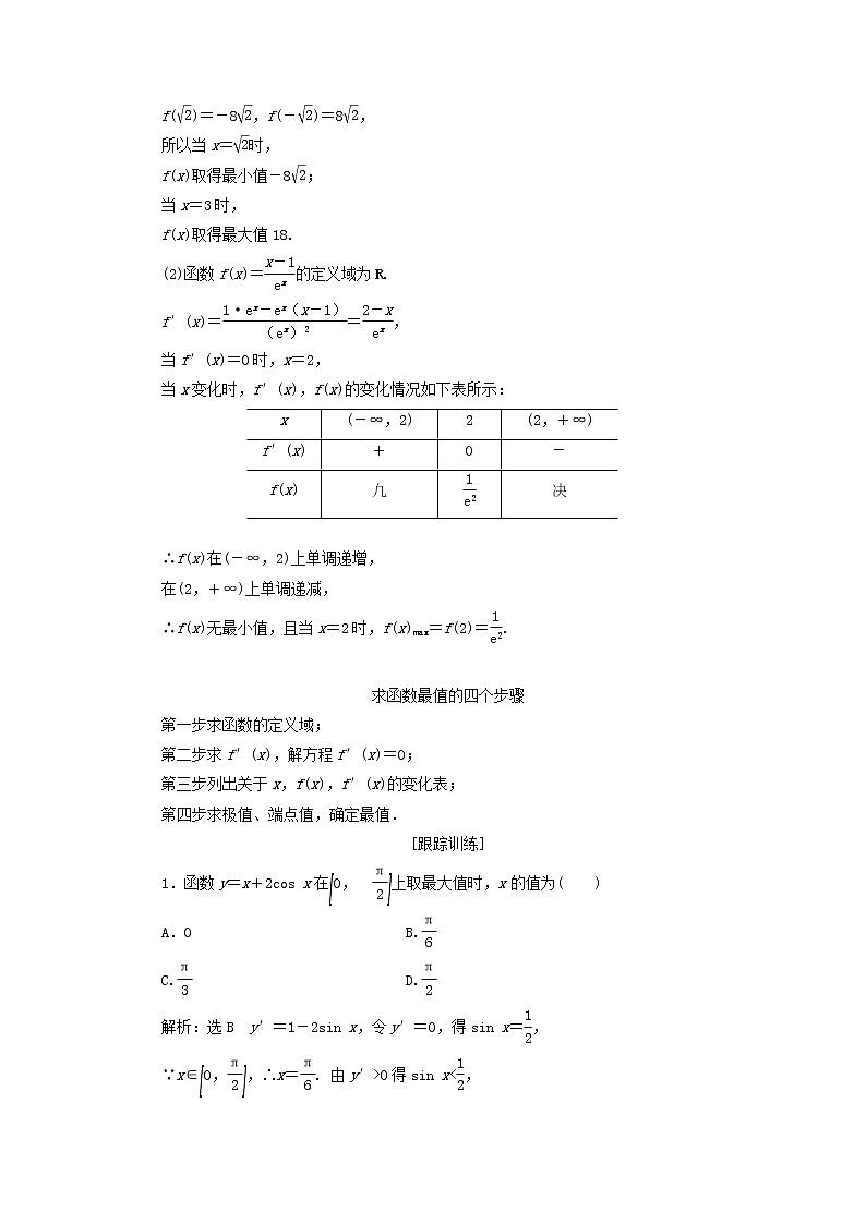 第五章导数及其应用3.3第一课时函数的最大值与最小值 学案03
