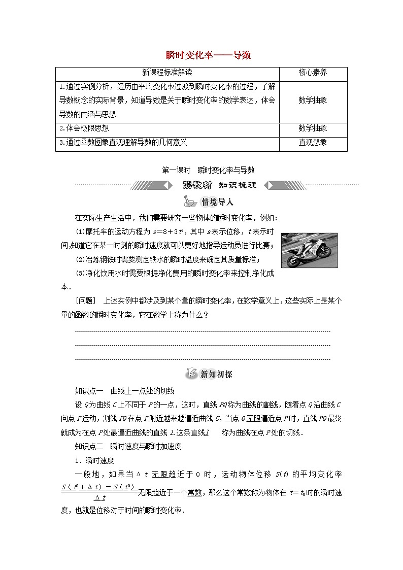 第五章导数及其应用1.2第一课时瞬时变化率与导数 学案01