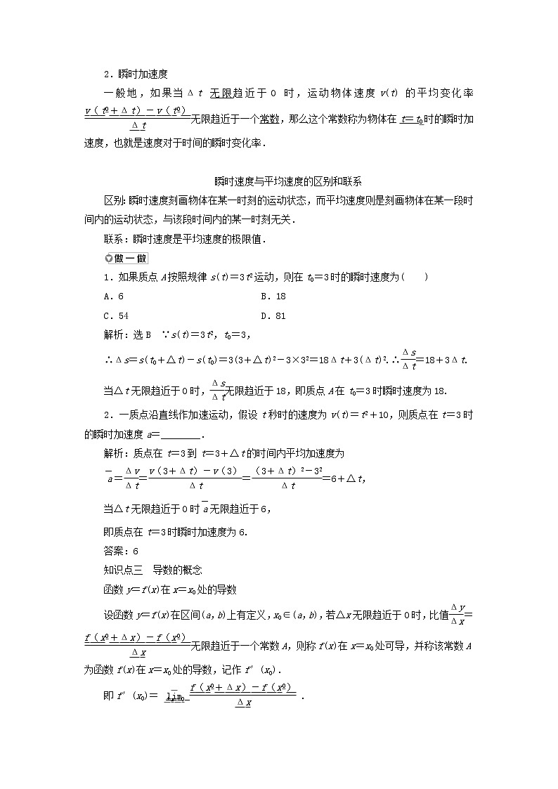 第五章导数及其应用1.2第一课时瞬时变化率与导数 学案02