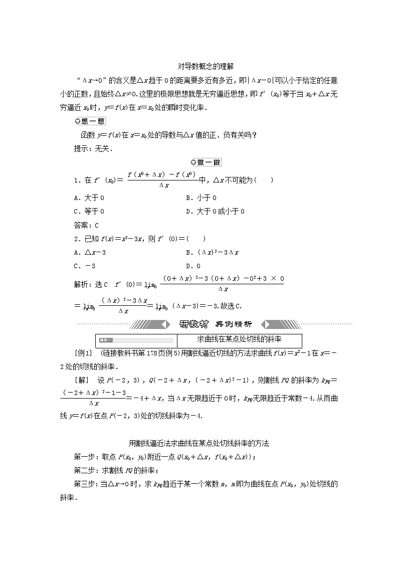 第五章导数及其应用1.2第一课时瞬时变化率与导数 学案03