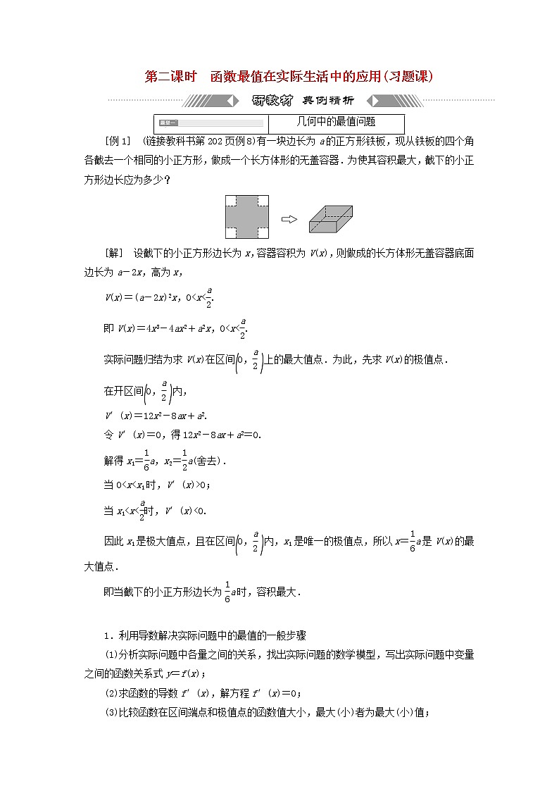 第五章导数及其应用3.3第二课时函数最值在实际生活中的应用习题课学案第1页