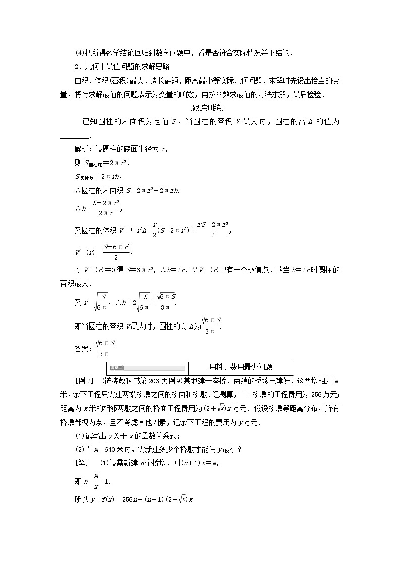 第五章导数及其应用3.3第二课时函数最值在实际生活中的应用习题课学案第2页