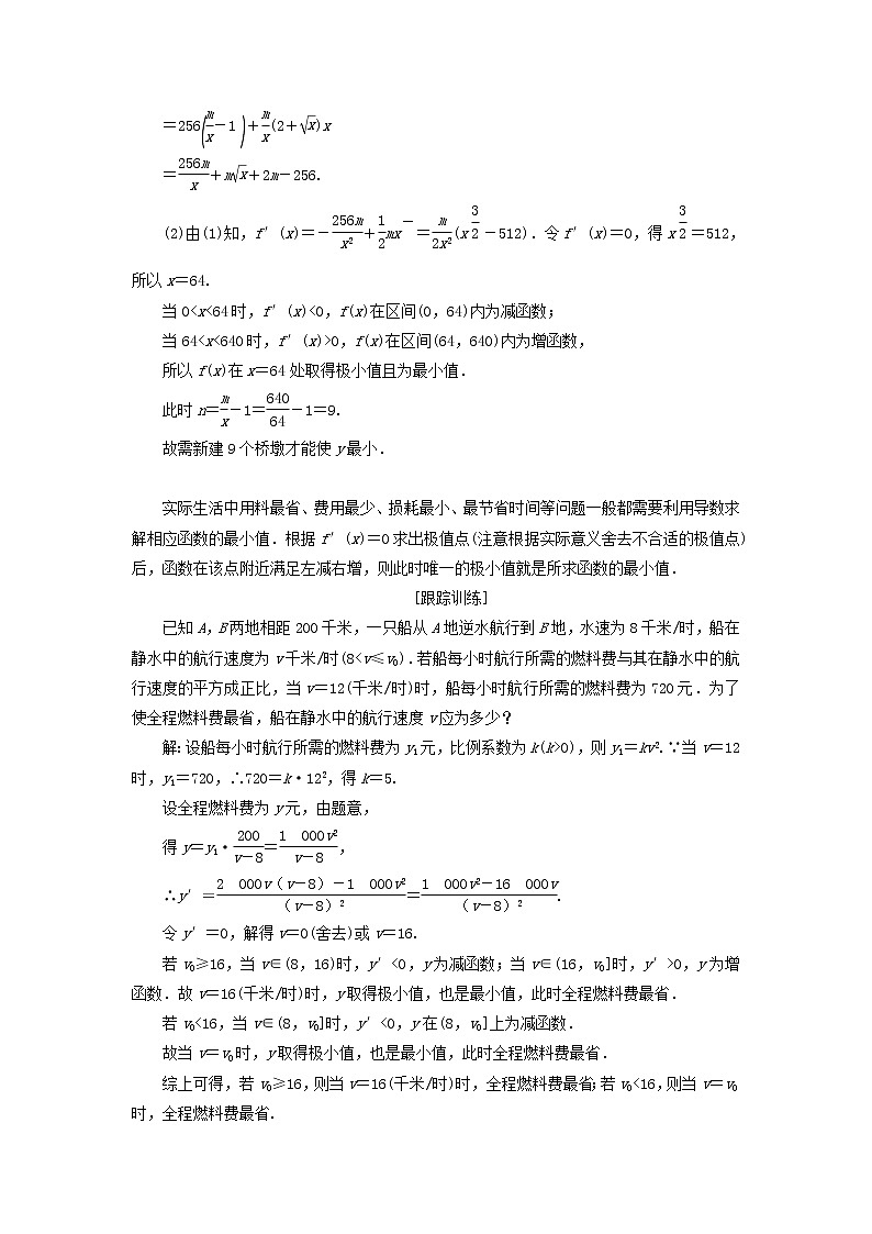 第五章导数及其应用3.3第二课时函数最值在实际生活中的应用习题课学案第3页