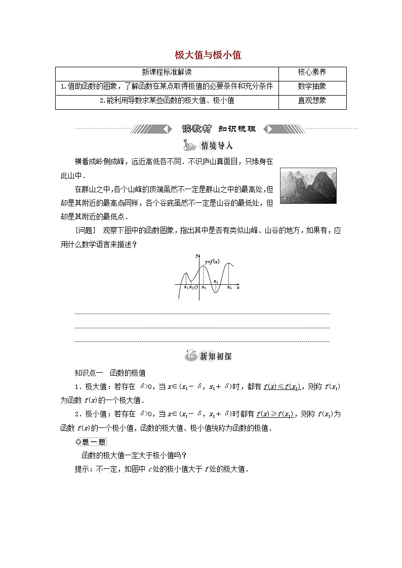 第五章导数及其应用3.2极大值与极小值 学案01