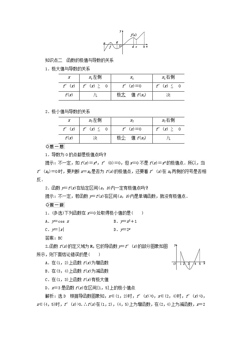 第五章导数及其应用3.2极大值与极小值 学案02