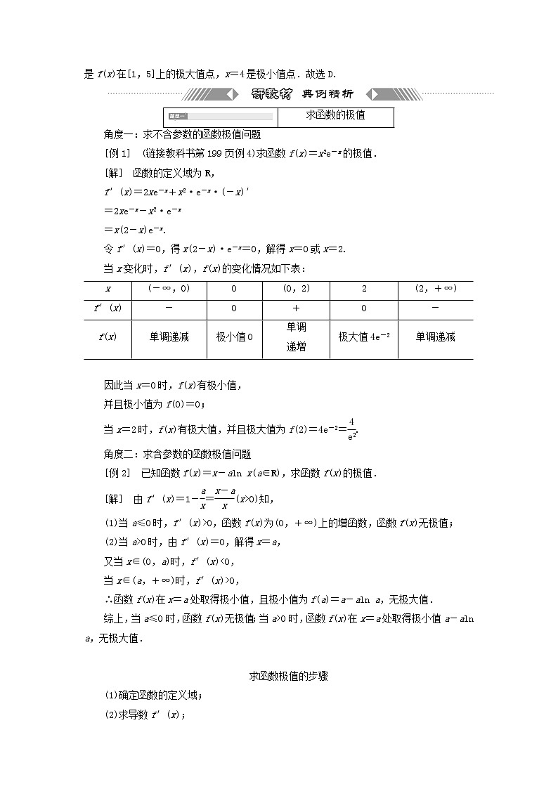 第五章导数及其应用3.2极大值与极小值 学案03