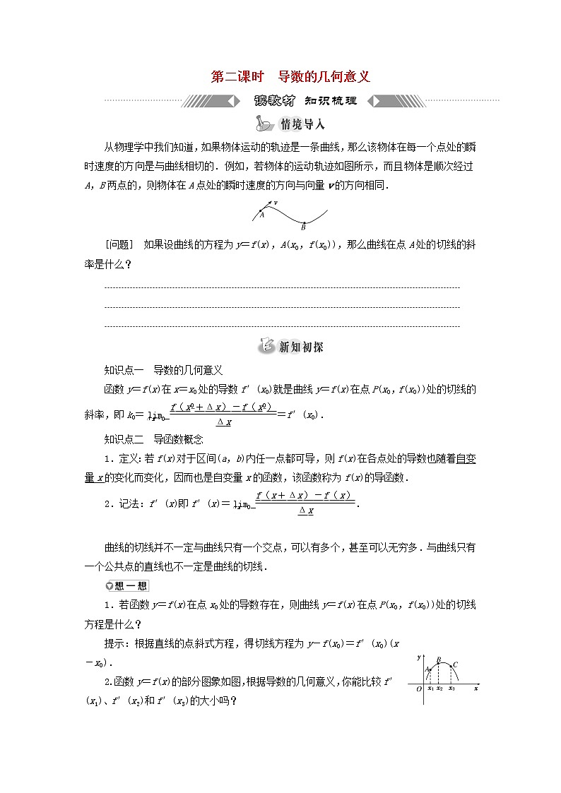 第五章导数及其应用1.2第二课时导数的几何意义 学案01