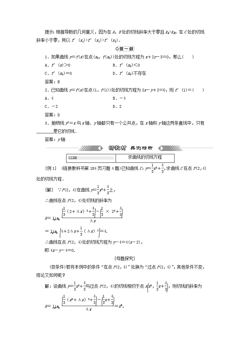 第五章导数及其应用1.2第二课时导数的几何意义 学案02
