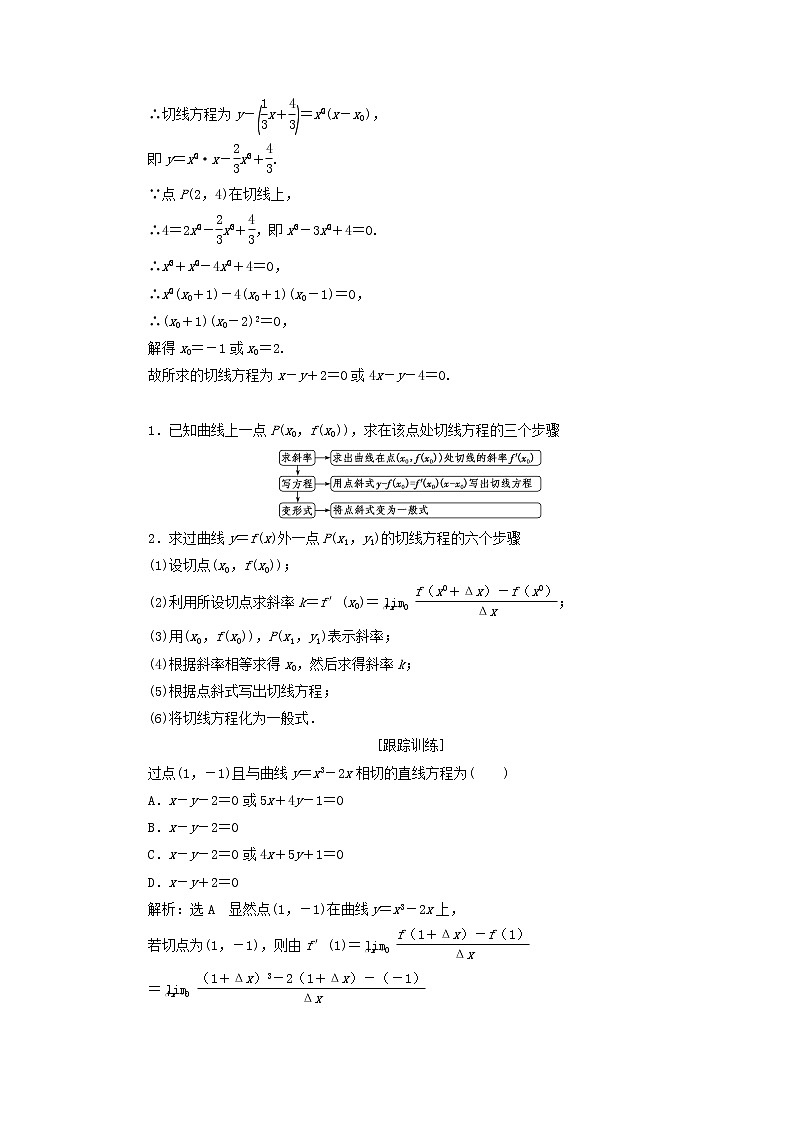 第五章导数及其应用1.2第二课时导数的几何意义 学案03
