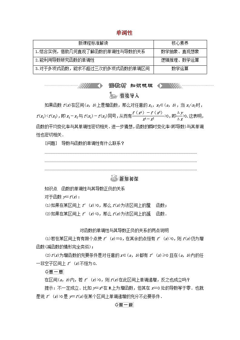 第五章导数及其应用3.1单调性学案第1页