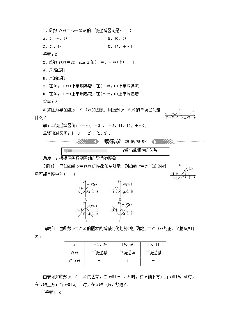 第五章导数及其应用3.1单调性学案第2页