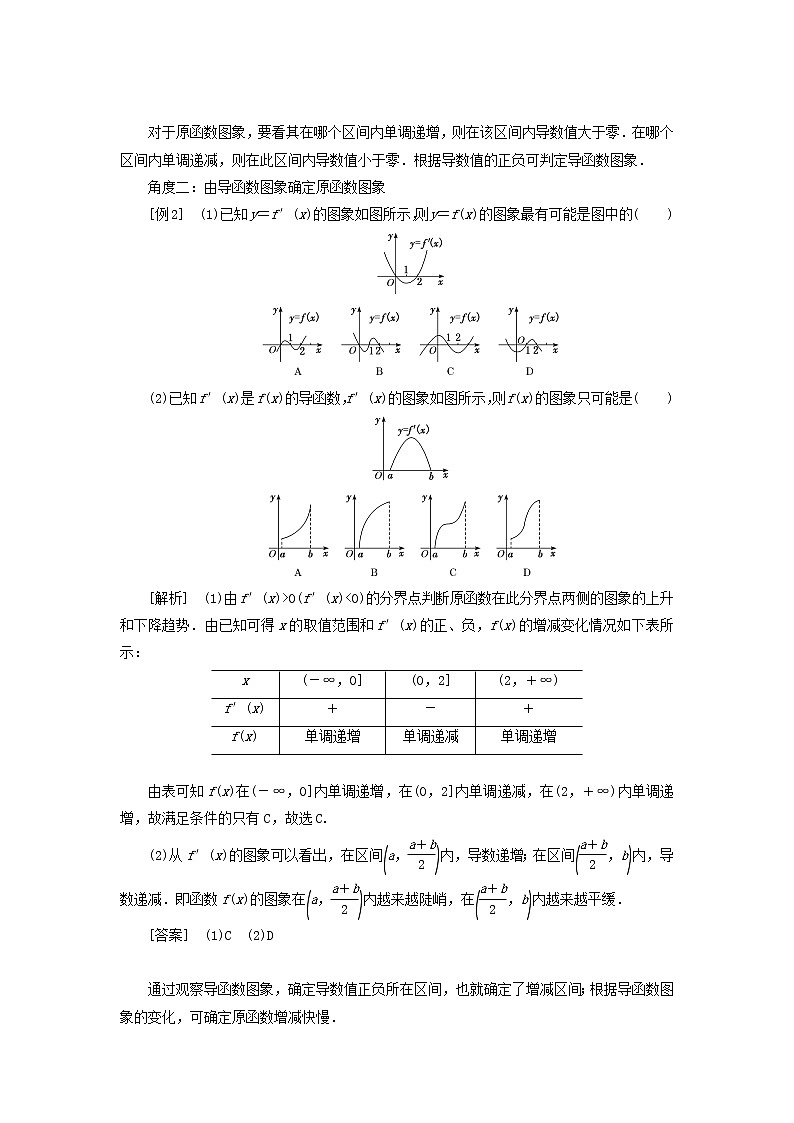 第五章导数及其应用3.1单调性学案第3页