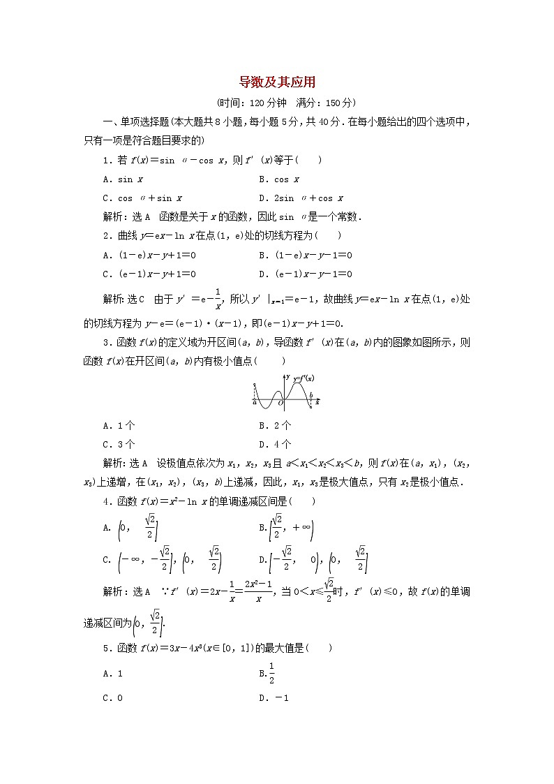 第五章导数及其应用章末检测含解析学案01