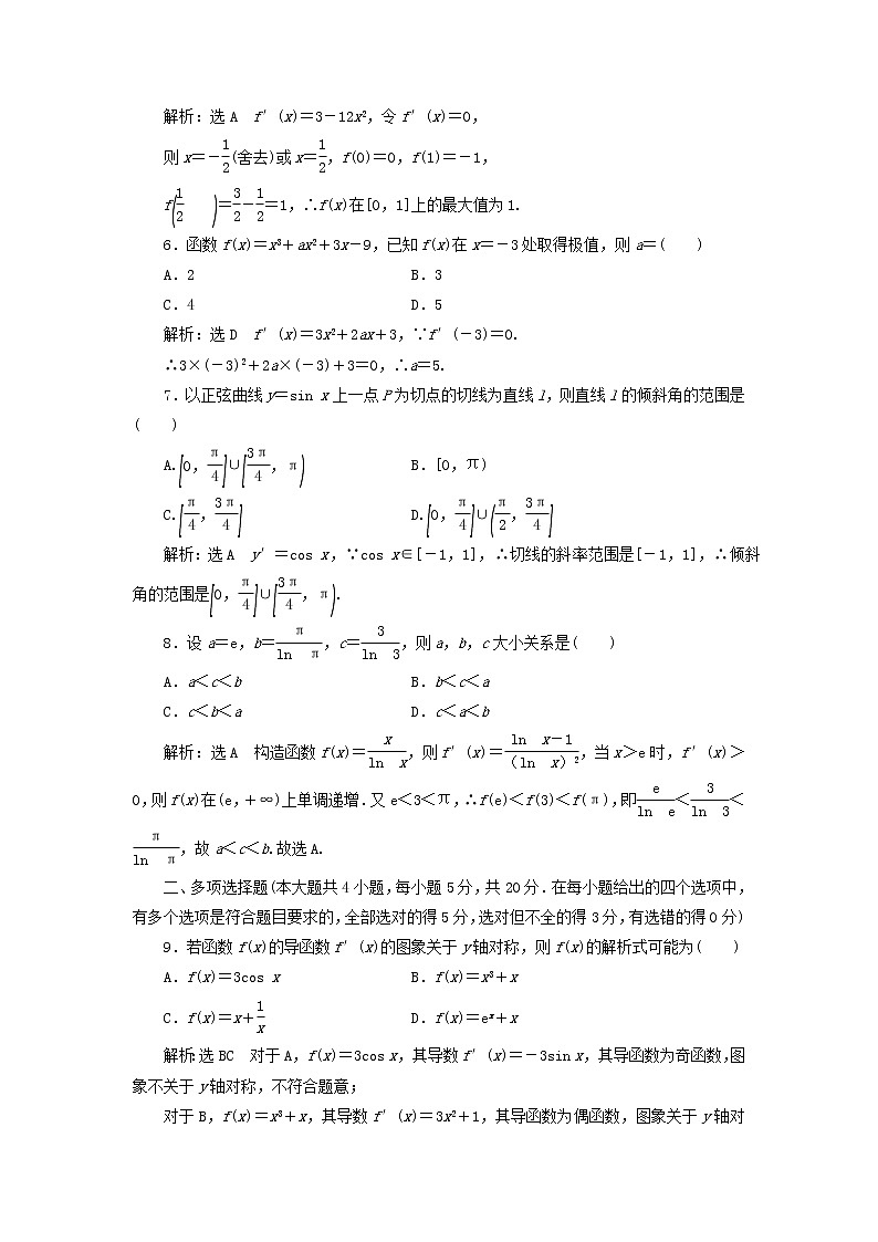 第五章导数及其应用章末检测含解析学案02