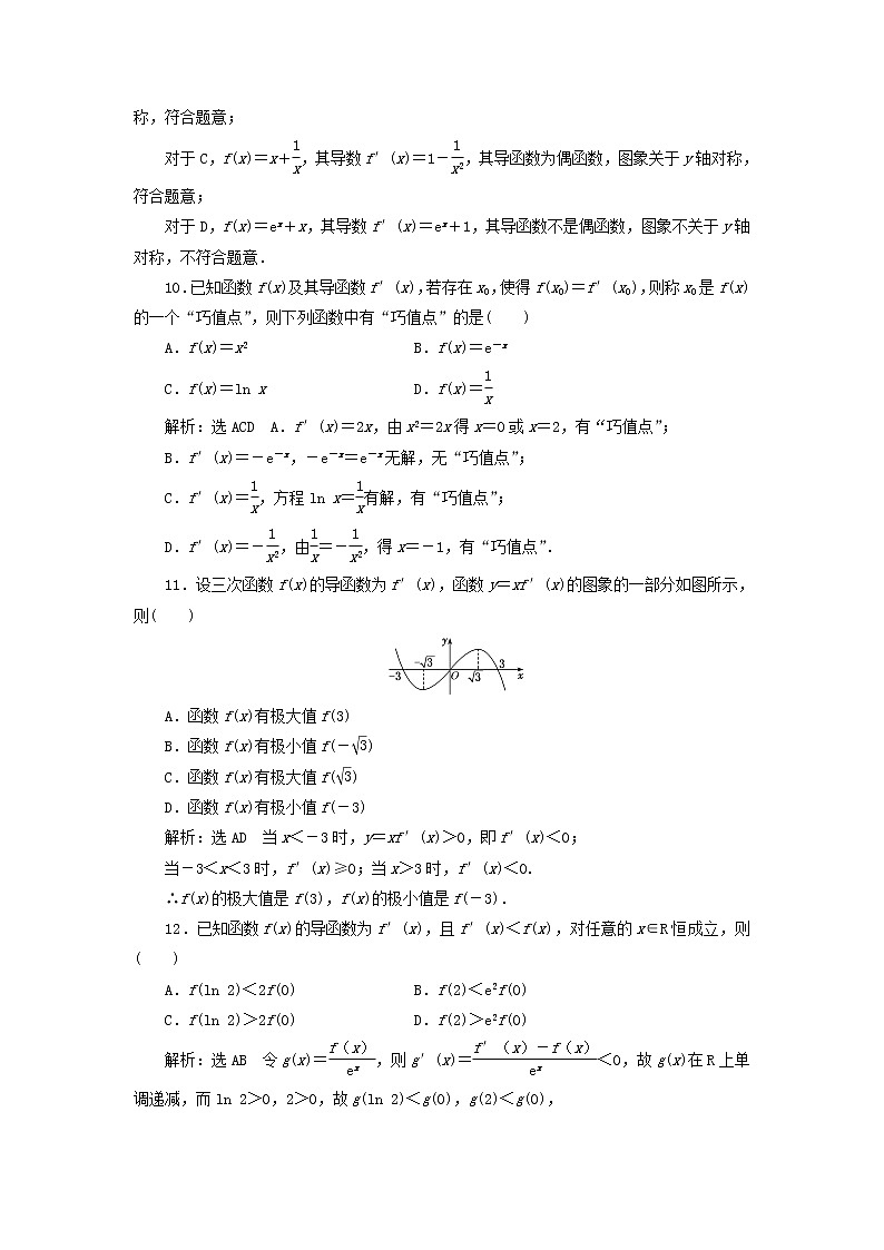第五章导数及其应用章末检测含解析学案03