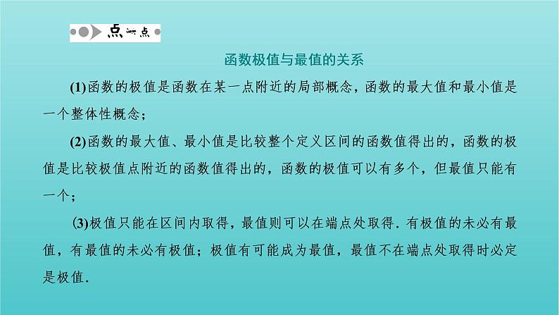 第五章导数及其应用3.3第一课时函数的最大值与最小值 课件05