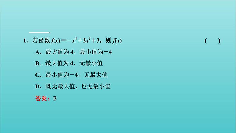 第五章导数及其应用3.3第一课时函数的最大值与最小值 课件06