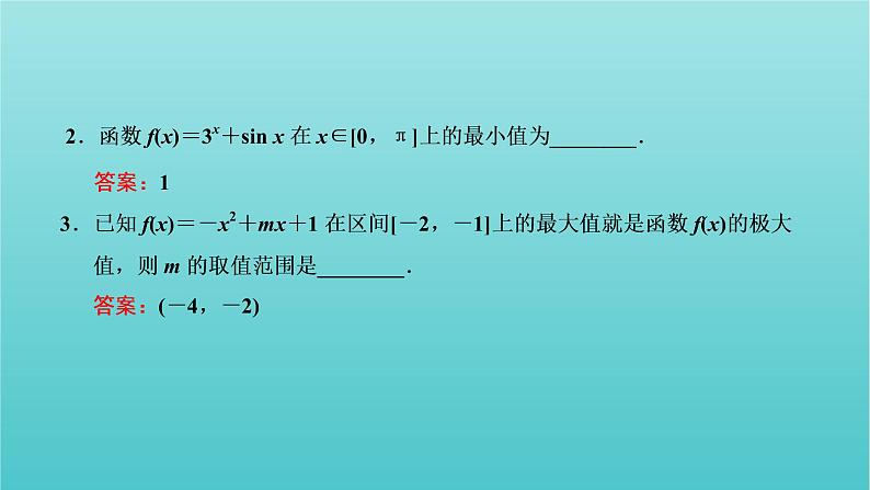 第五章导数及其应用3.3第一课时函数的最大值与最小值 课件07