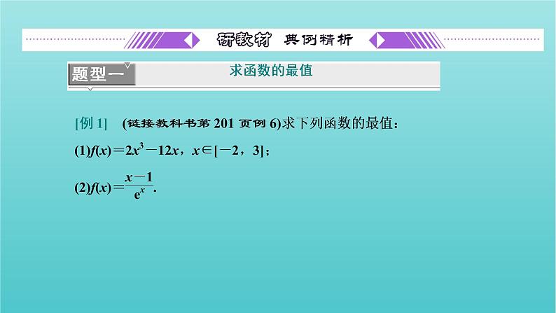 第五章导数及其应用3.3第一课时函数的最大值与最小值 课件08