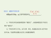 第五章导数及其应用1.1平均变化率 课件