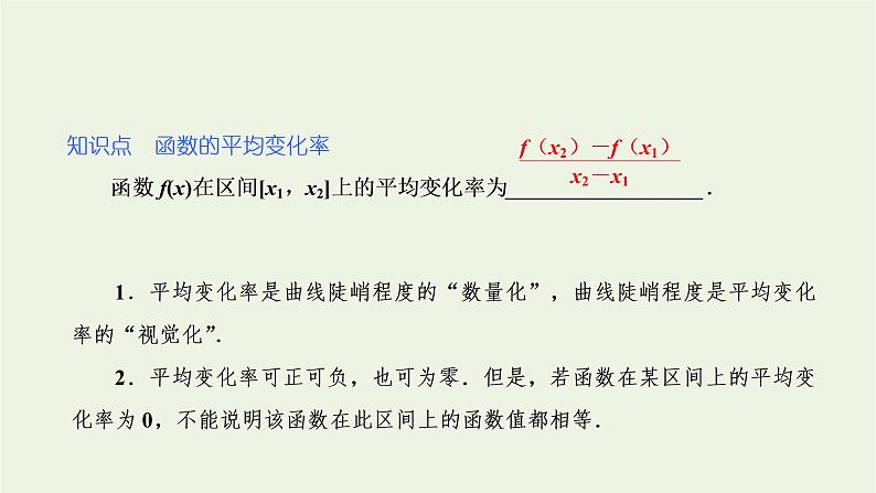 第五章导数及其应用1.1平均变化率课件第5页
