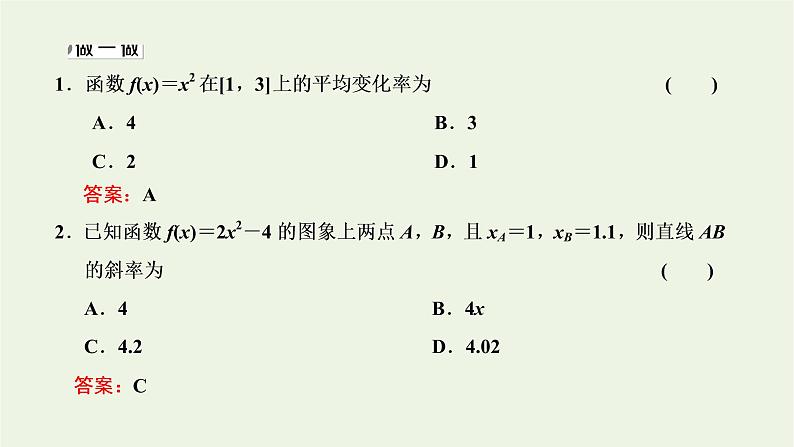 第五章导数及其应用1.1平均变化率课件第6页