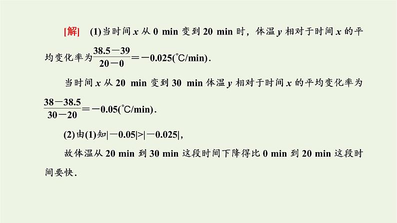 第五章导数及其应用1.1平均变化率课件第8页