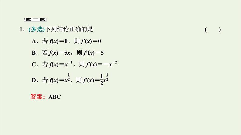 第五章导数及其应用2.1基本初等函数的导数课件第6页