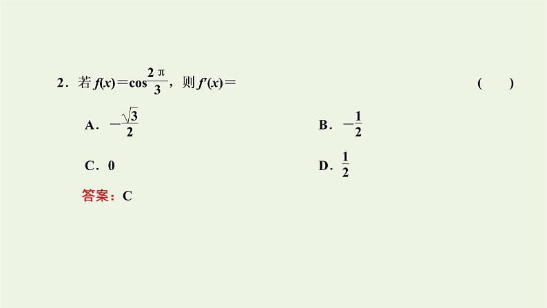 第五章导数及其应用2.1基本初等函数的导数课件第7页