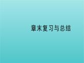 第五章导数及其应用章末复习与总结课件