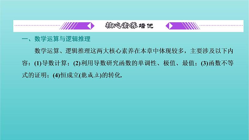 第五章导数及其应用章末复习与总结课件第3页