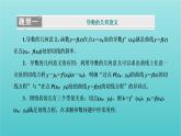 第五章导数及其应用章末复习与总结课件