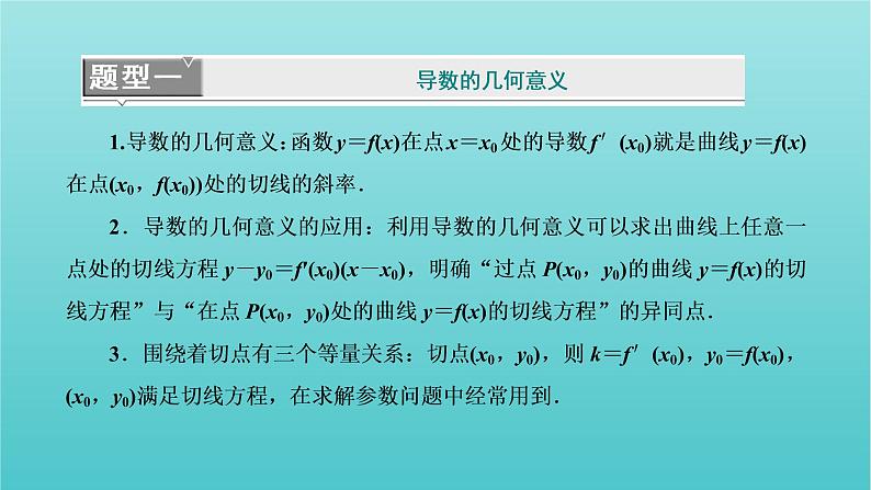 第五章导数及其应用章末复习与总结课件第4页