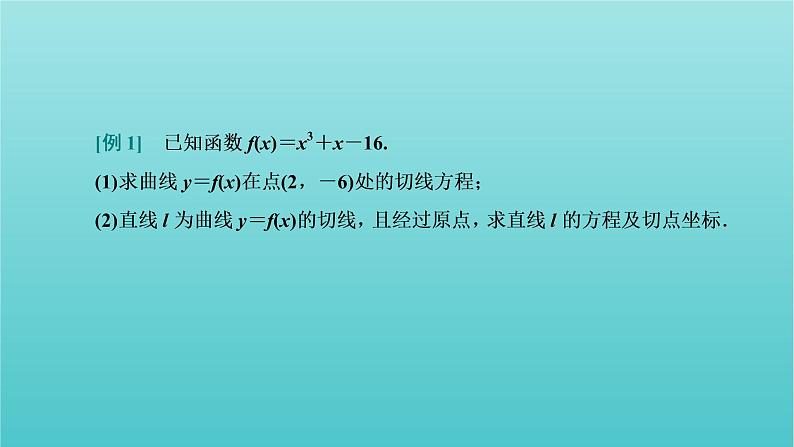 第五章导数及其应用章末复习与总结课件第5页
