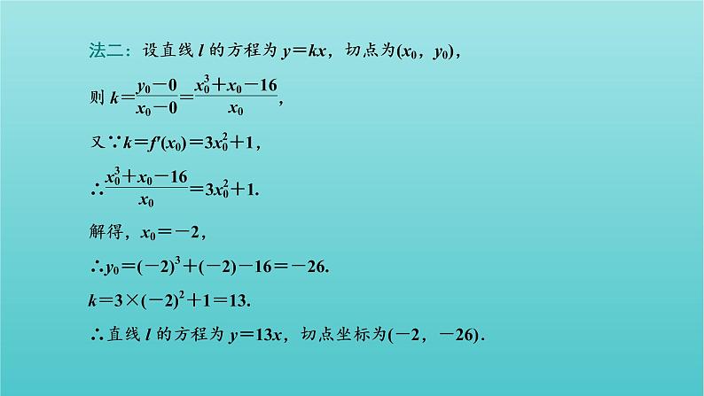 第五章导数及其应用章末复习与总结课件第7页